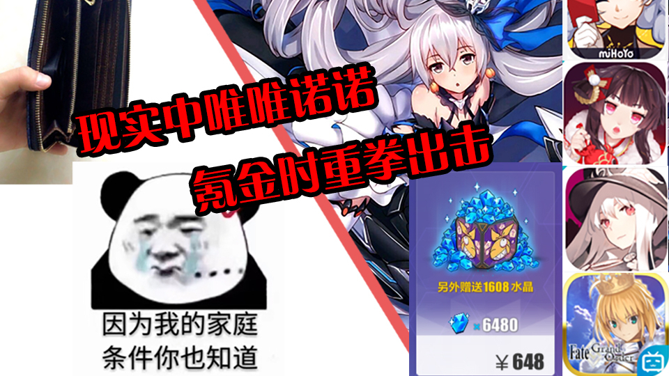 【现实花钱唯唯诺诺,手游氪金重拳出击】聊聊大家的手游氪金价值观吧